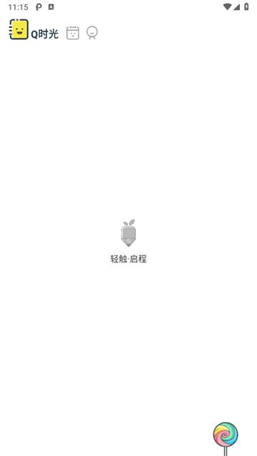 Q日记app安卓版