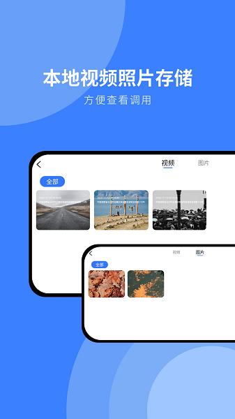 随行行车记录仪app下载安装