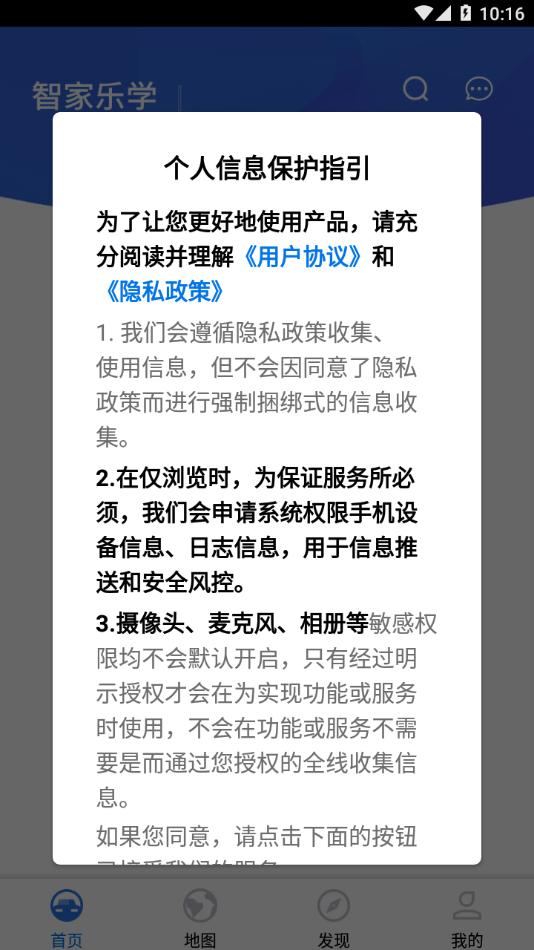 智家乐学app下载截图0
