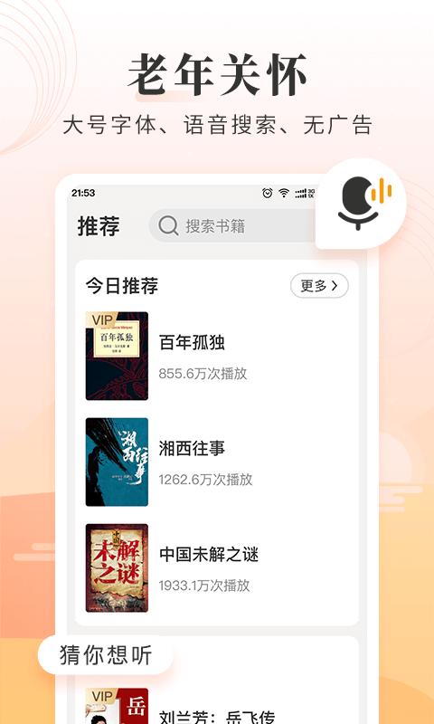 懒人畅听大字版下载最新版