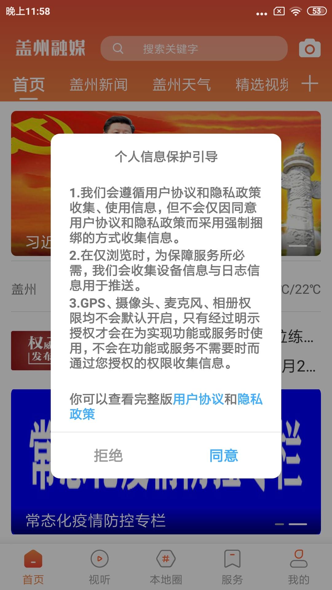 盖州融媒app下载安装截图1