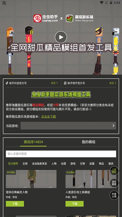 甜瓜游乐场模组工具下载安装