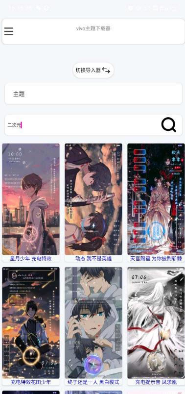 松少主题下载器截图2