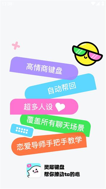灵犀键盘app