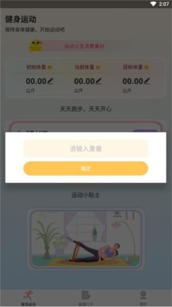享走计步app截图2