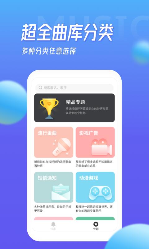 多宝铃声大全软件截图3