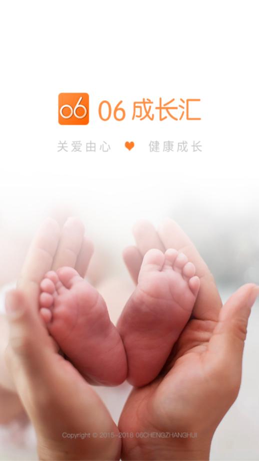 06成长汇app截图2