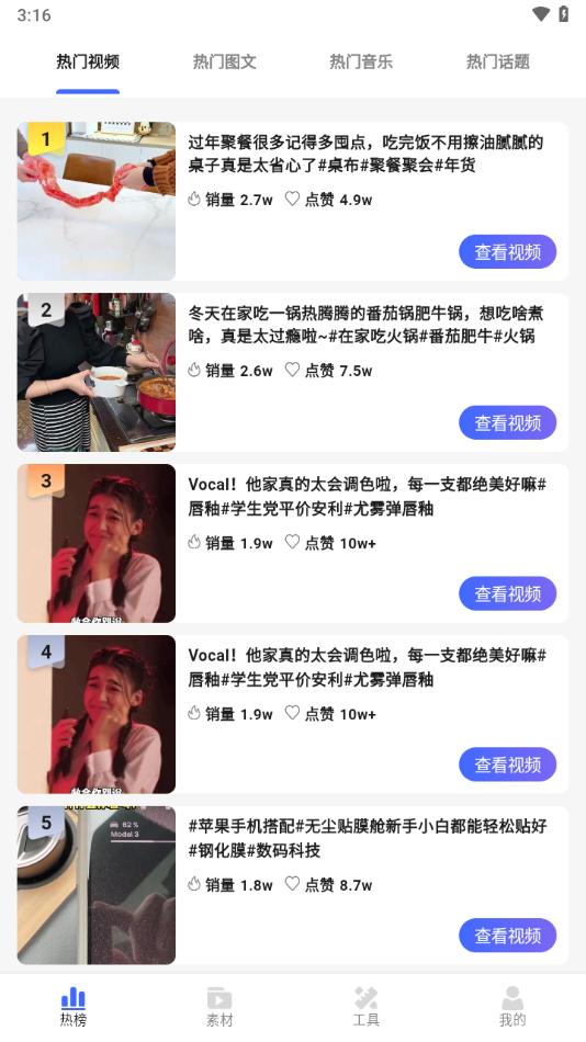带货全能王app截图1