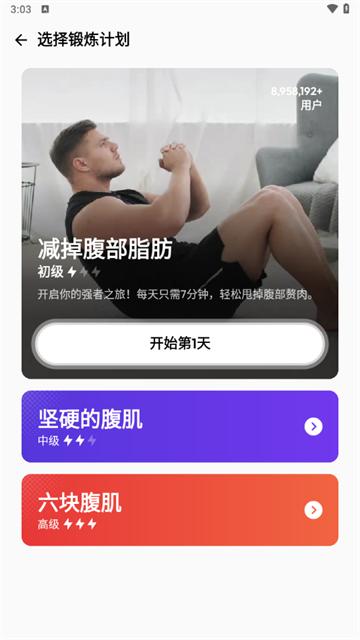30天内练出六块腹肌APP