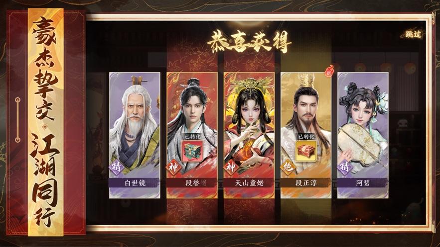 云天龙八部2飞龙战天截图1