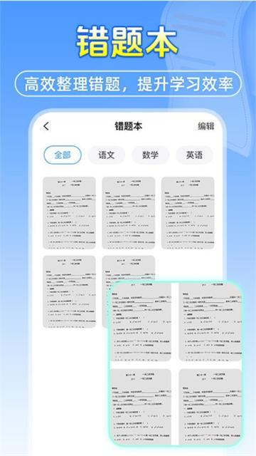 作业搜题答案帮官方版