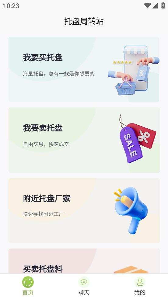 托盘周转站app下载安装截图0