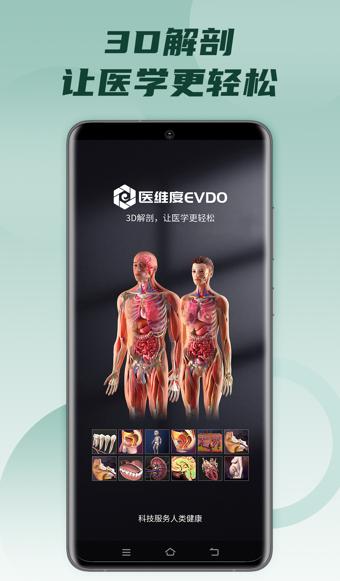 医维度解剖APP