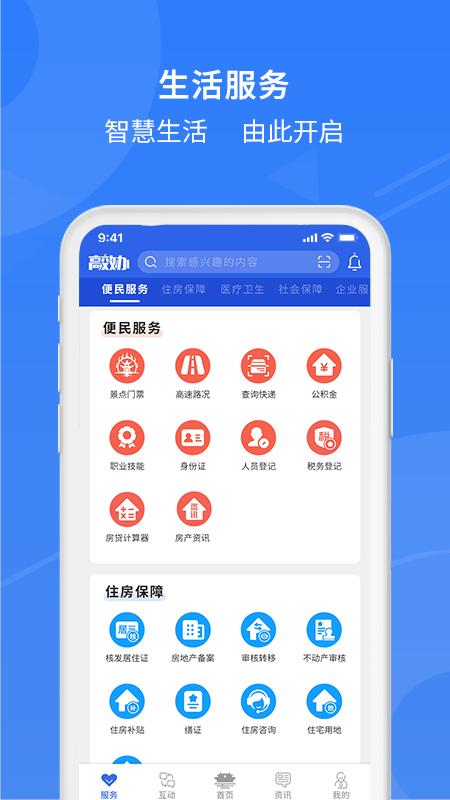 高效办app最新版