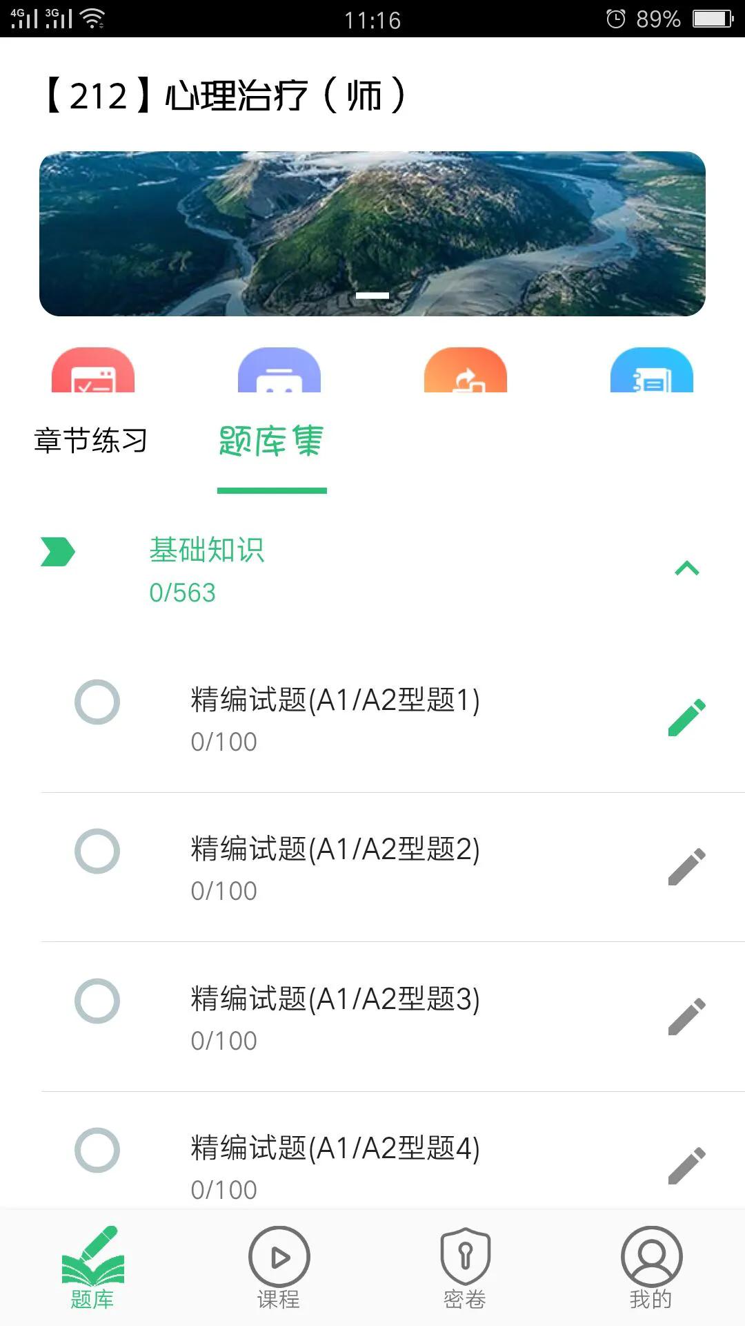 心理治疗师app截图1