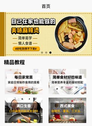 做菜宝典app 做菜宝典app