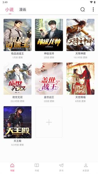 小小追书app免费下载2024最新版