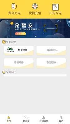 充智安app官方最新版下载截图0
