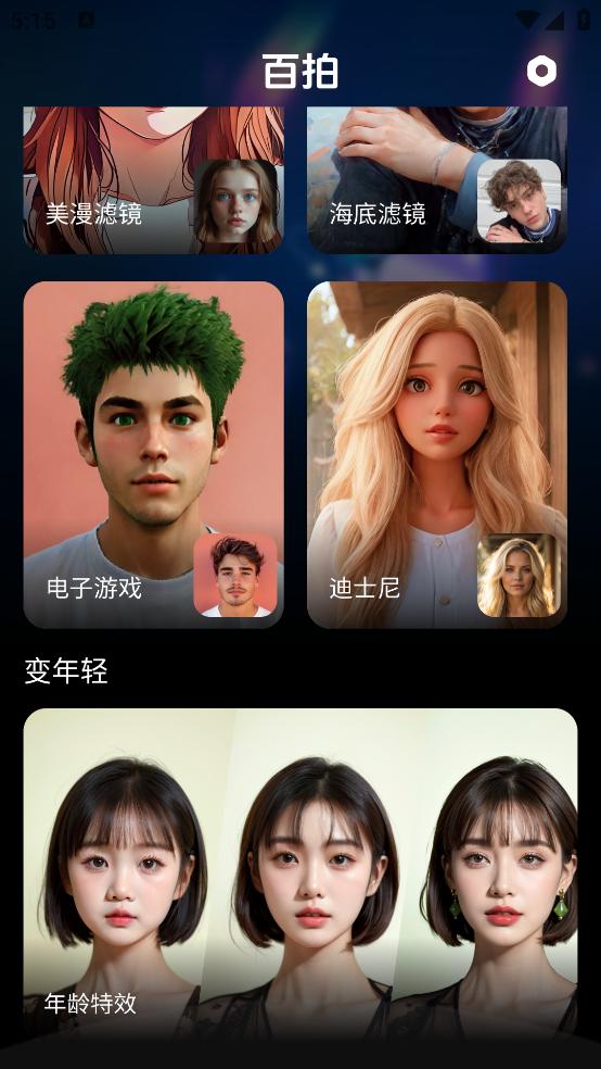 百拍安卓版截图3