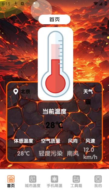 手机温度检测管家app