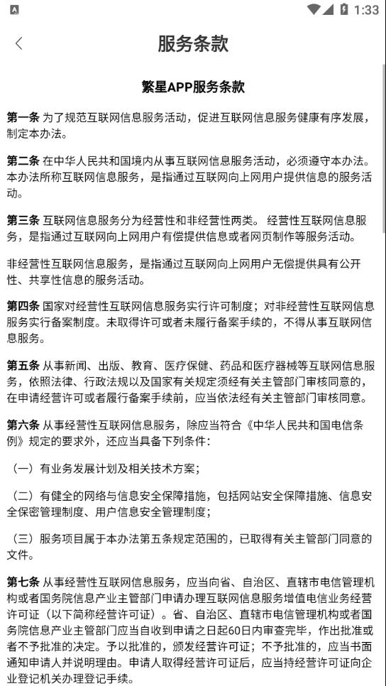 我爱繁星app官方下载截图3