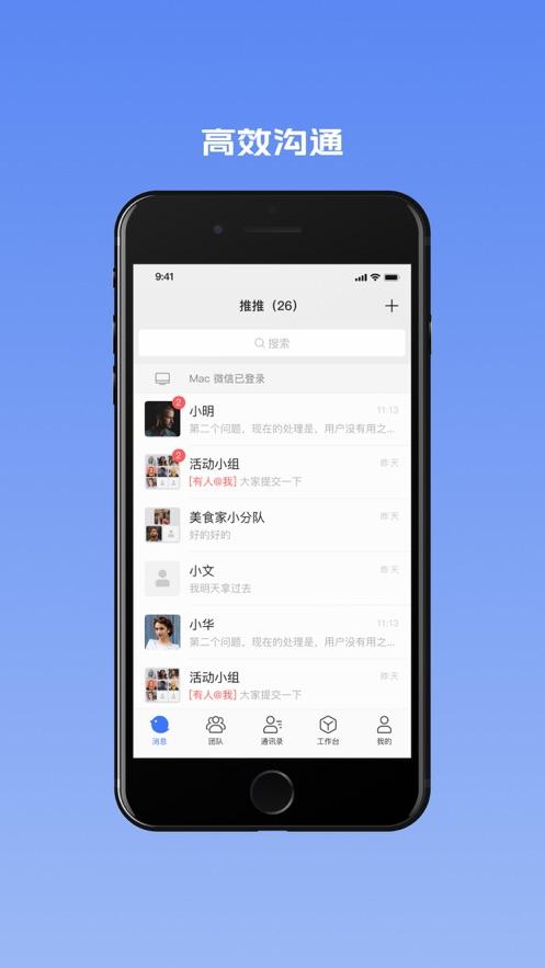 推推app截图0