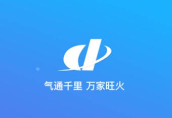 奥德燃气通下载安装app 奥德燃气通下载安装app