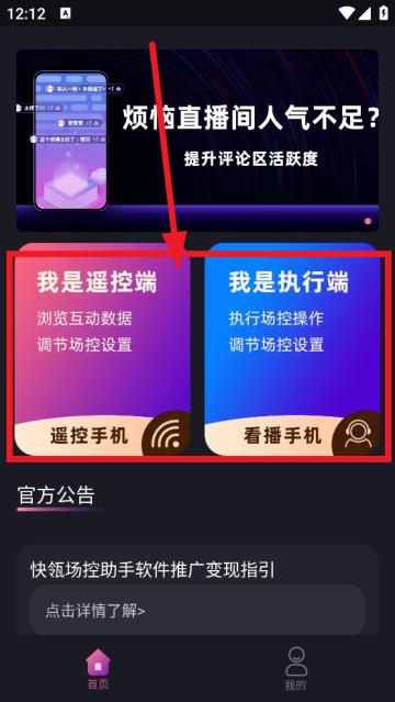 快瓴场控助手免费版