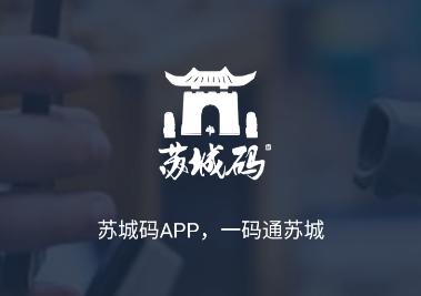 苏城码最新版app