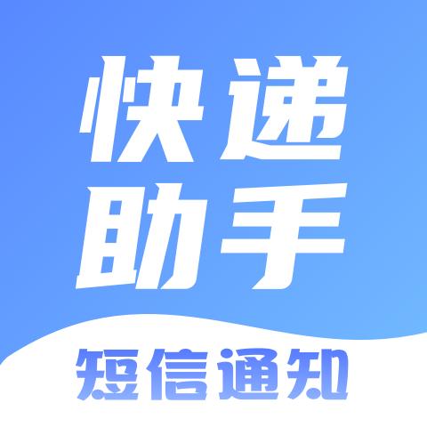 快递员小助手app