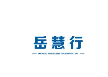 岳慧行app