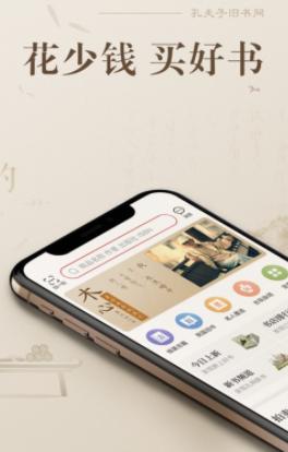 孔夫子旧书网app