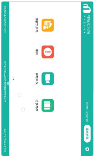 楼长助手app截图1