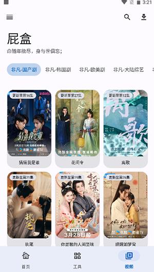 屁盒工具箱APP