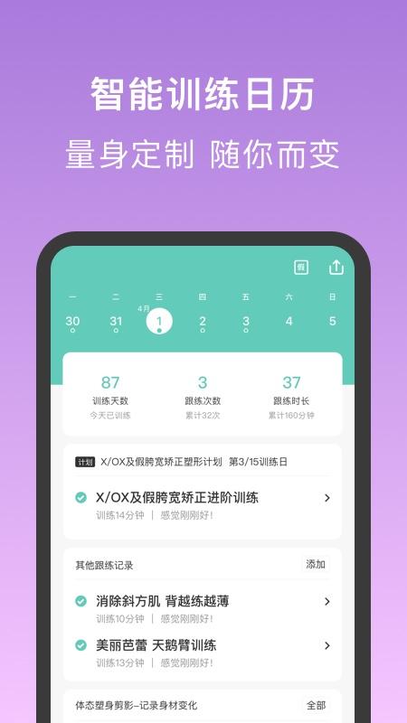 蛋壳跟练app截图0