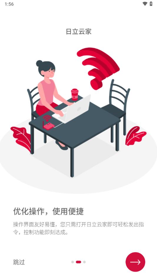 日立云家app截图2