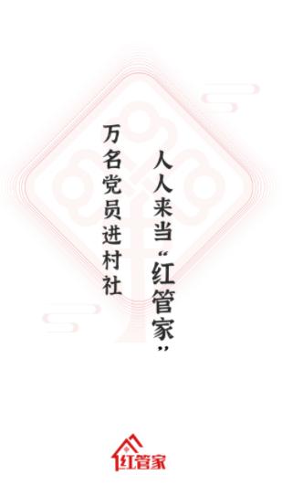 荆楚红管家app下载