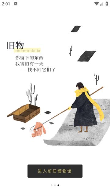 前任博物馆下载