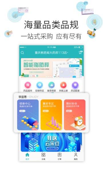 云采医药app截图2