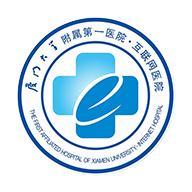 厦大一附院app