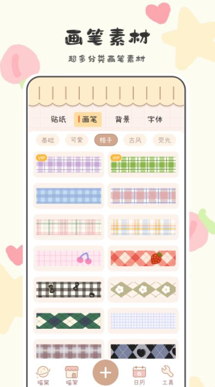 喵喵手帐app