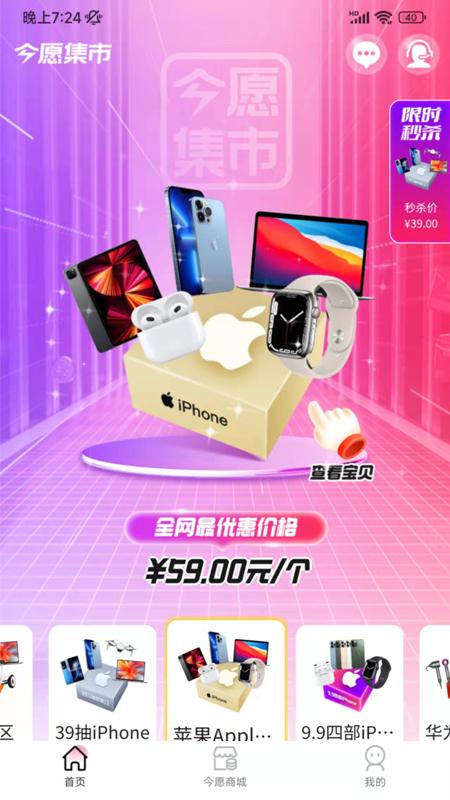 今愿集市app