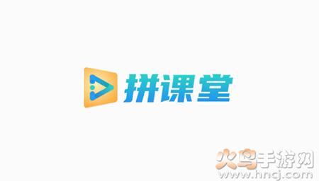 拼课堂app手机版
