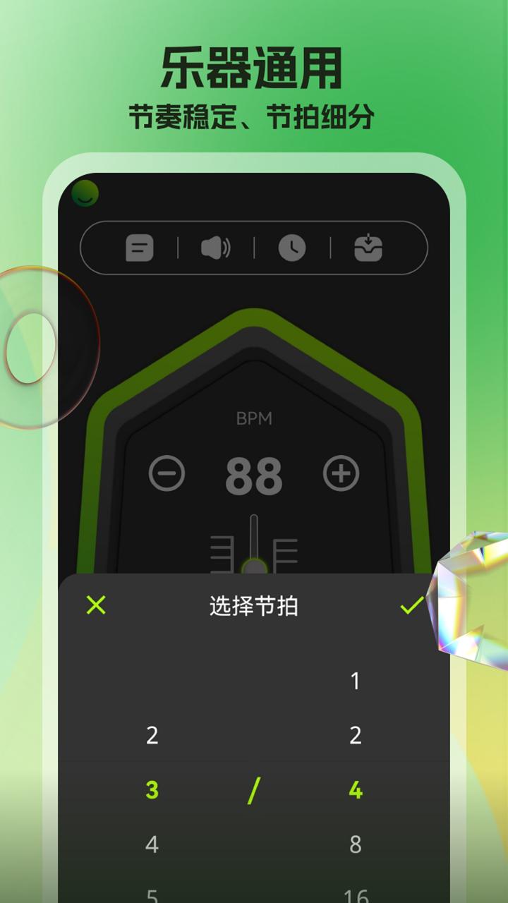 节拍器调音器app截图1