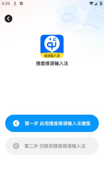 搜度维语输入法app
