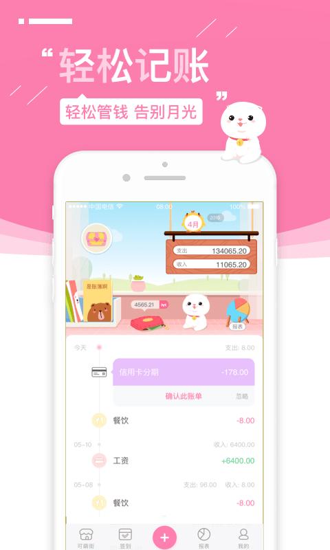 可萌记账app