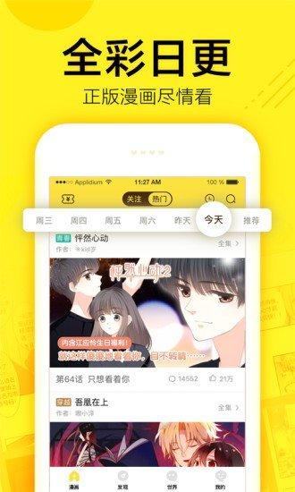 香香漫画app官方正版免费截图0