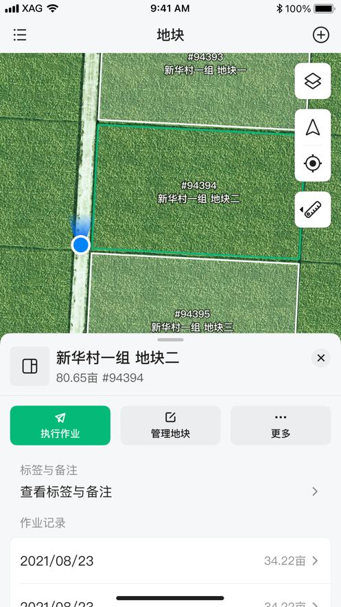 极飞农服官方APP截图1