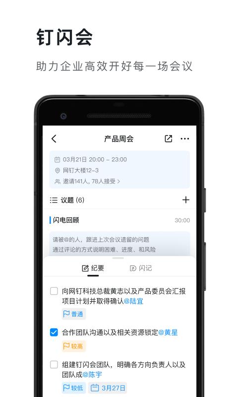 钉钉5.0.8版本下载截图0