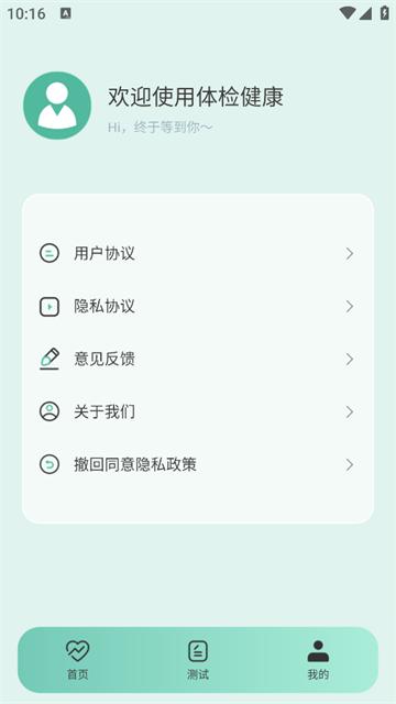 体检健康app